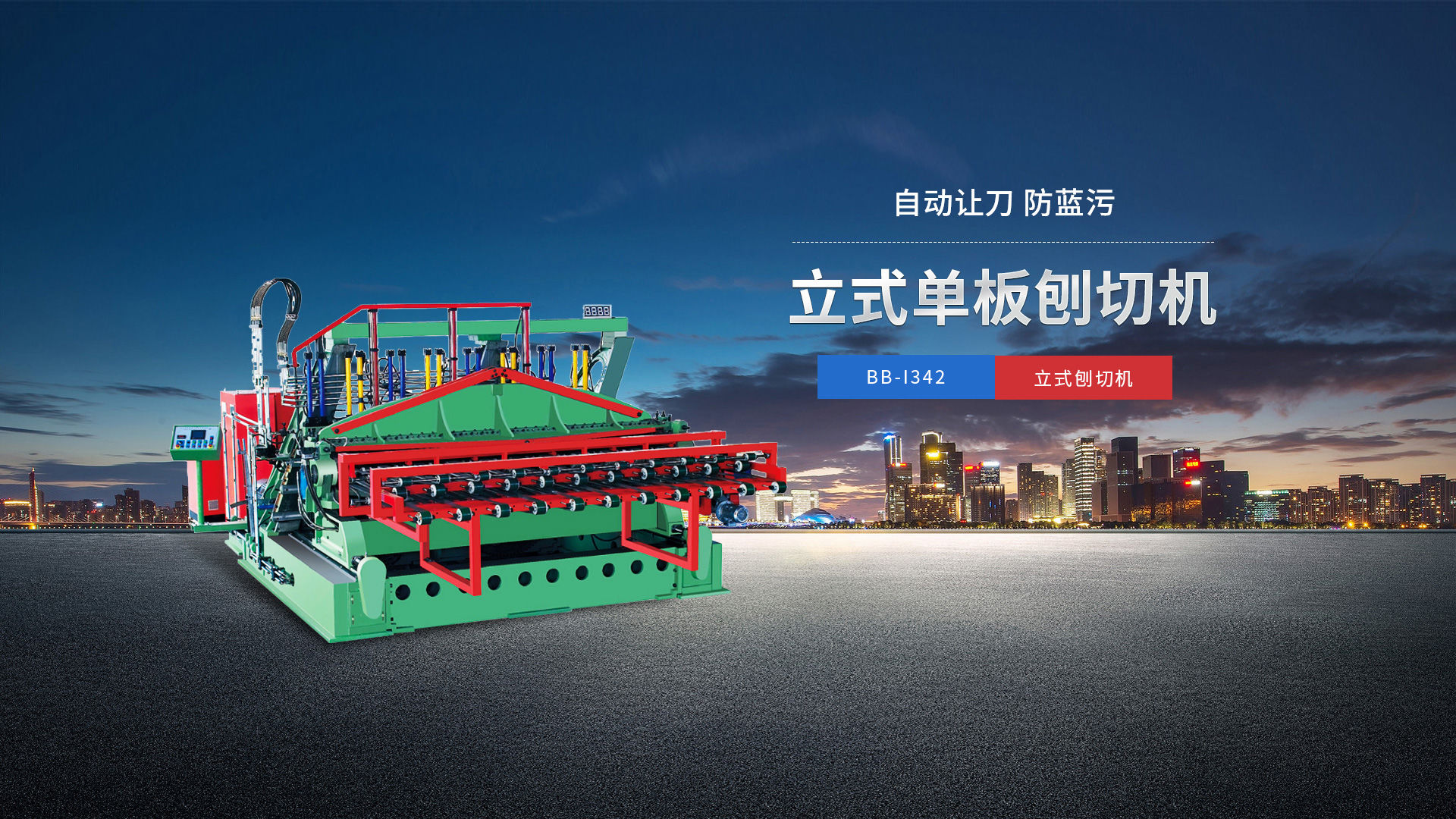 刨切機(jī)、立式刨切機(jī)、臥式刨切機(jī)-認(rèn)準(zhǔn)青島豪中豪丨規(guī)格齊全-現(xiàn)貨供應(yīng)